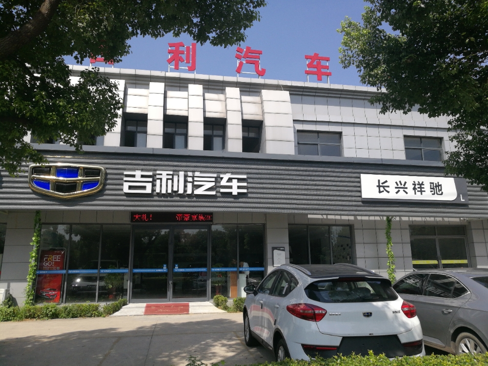 吉利汽车