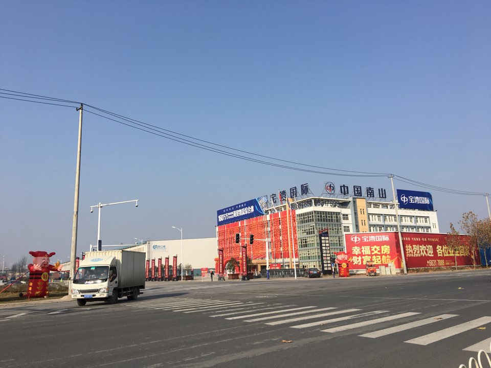 合肥宝湾国际物流中心有限公司