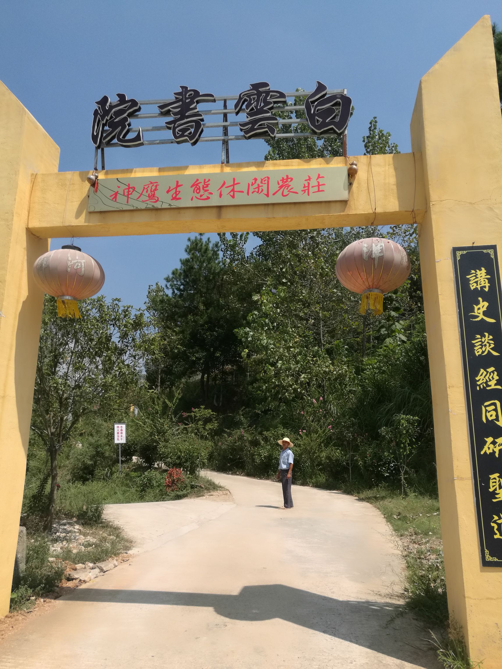 王家山村