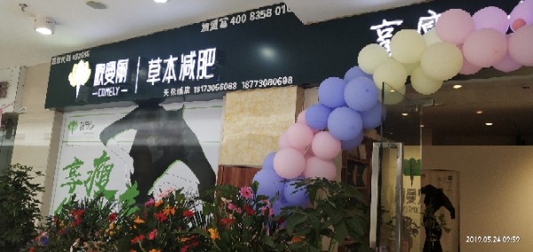 歌曼丽专业减肥馆(天伦城店)