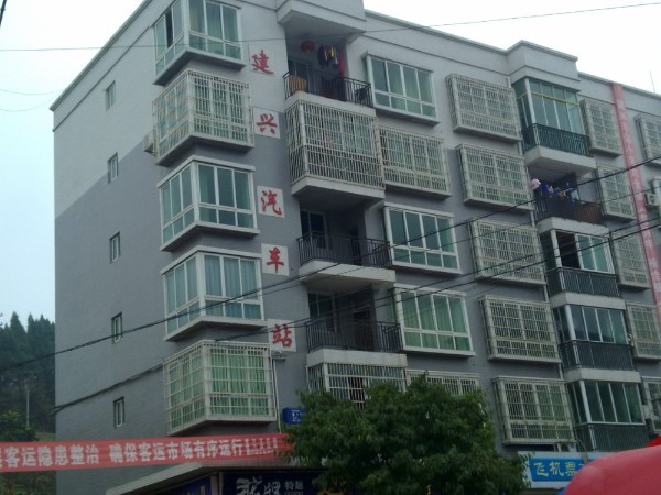 南部建兴汽车站