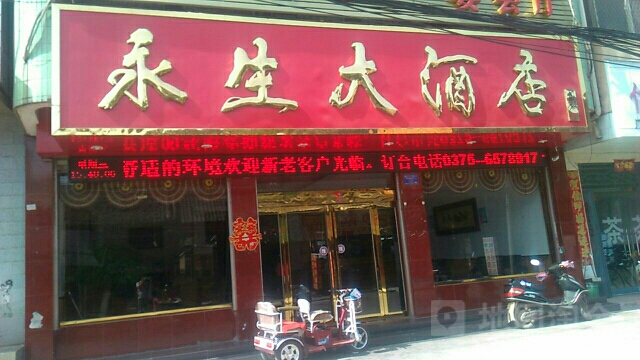 永东生大酒店(东大街店)