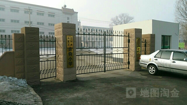 辽阳市文圣区宗顺小学(建材路)