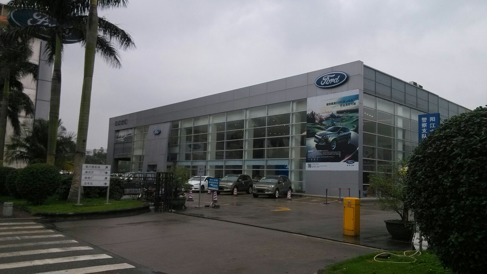 阳江市溢福汽车销售服务有限公司(江城店)