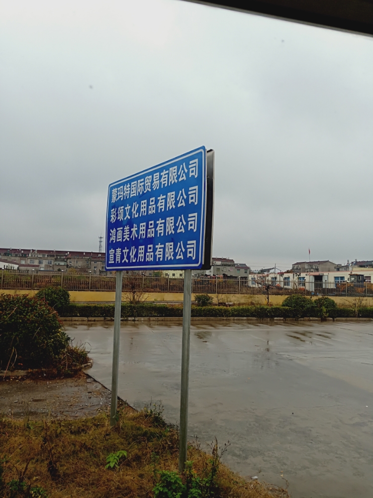 蒙玛特国际利易有限公司