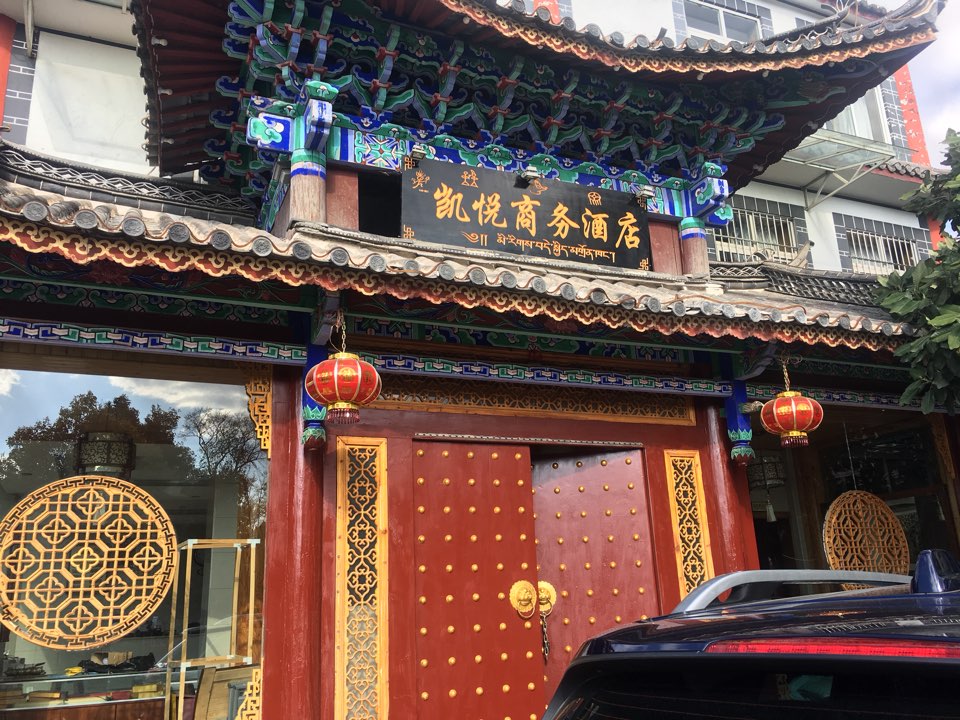 凯悦园度假酒店(丽江古城店)