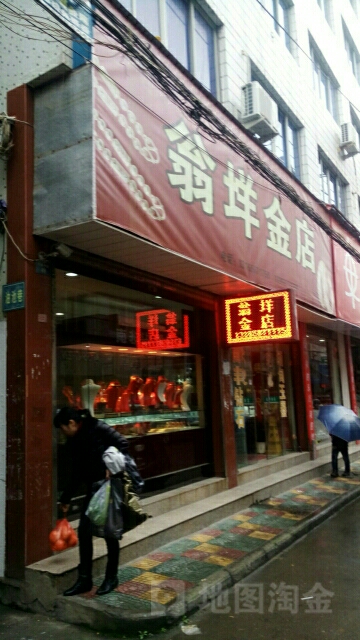 翁垟金店(金囍缘分店)