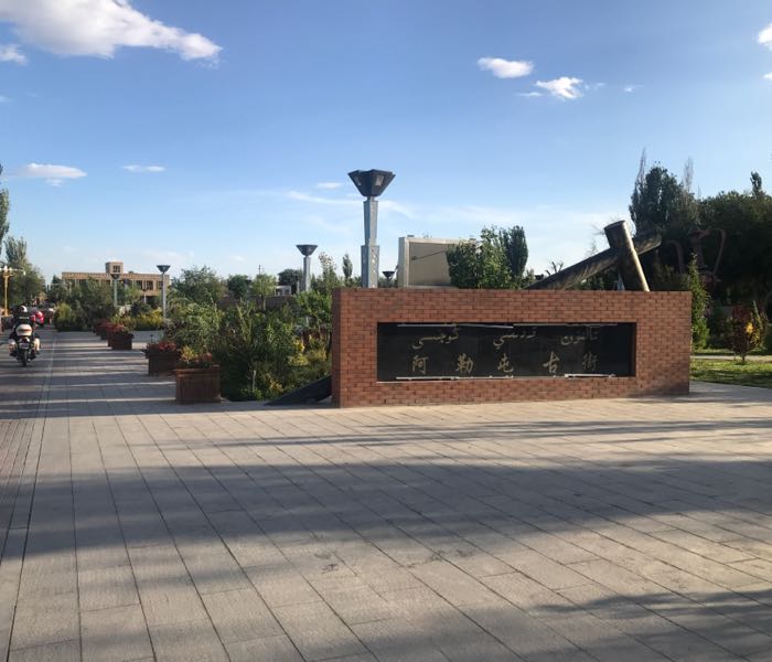 地址(位置,怎么去,怎么走):  新疆维吾尔自治区哈密市伊州区环城路