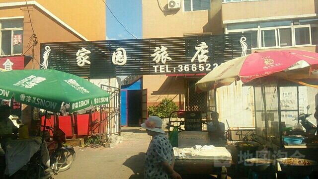 家园绿店