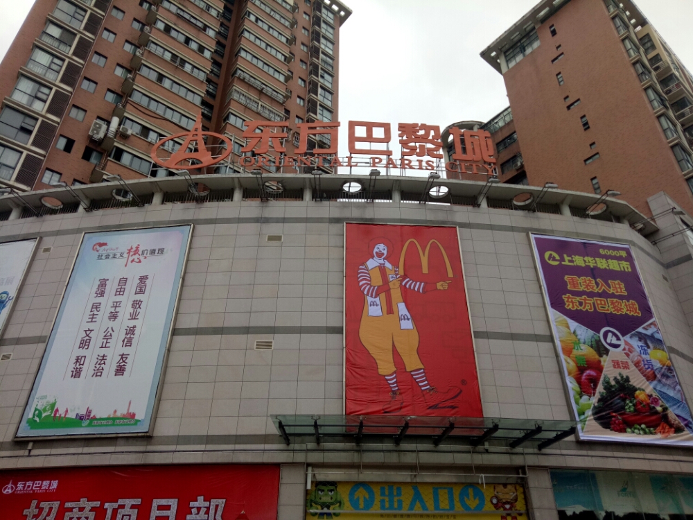 东方巴黎城