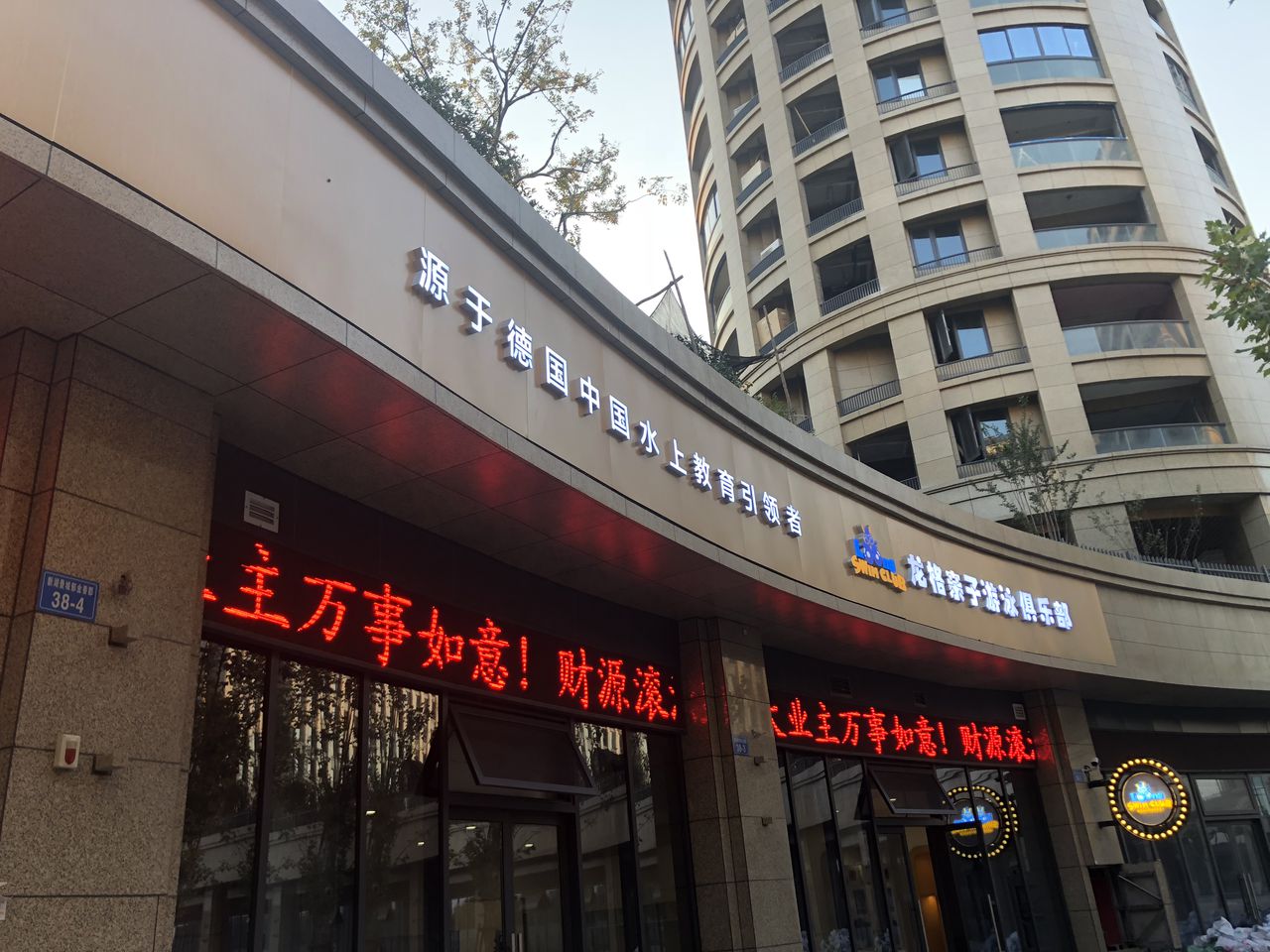 龙格亲子游泳俱乐部(衢州中心店)