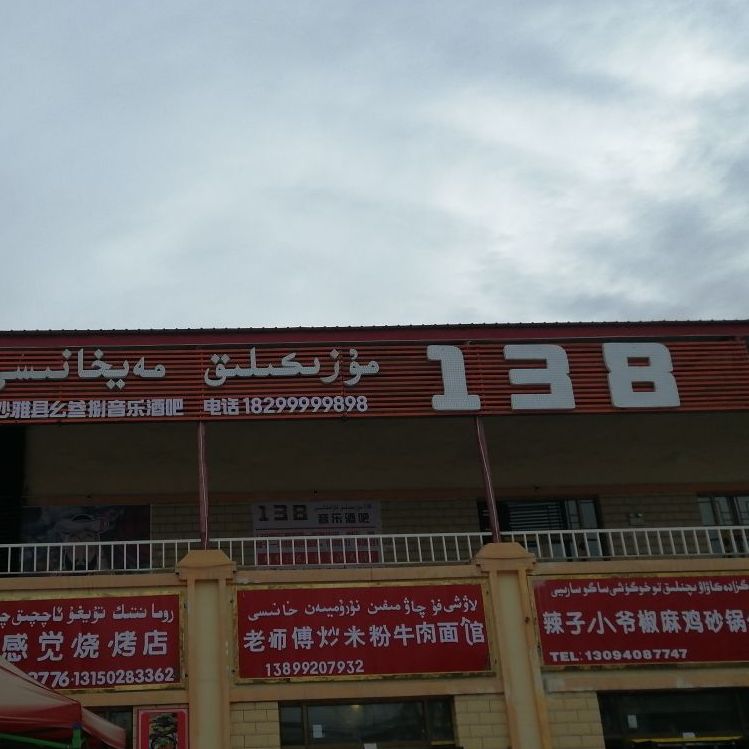 新疆维吾尔自治区阿克苏地区沙雅县英买力镇农贸市场1号楼212号