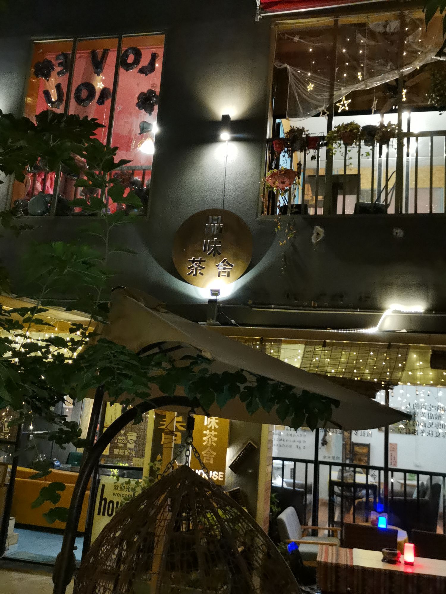 香港品味茶舍
