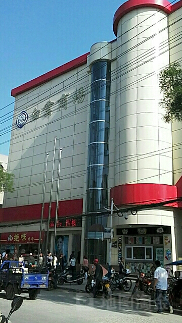 白云商厂(新市西街店)