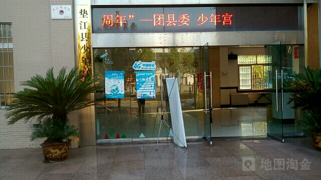 垫江县青少年新活动中心
