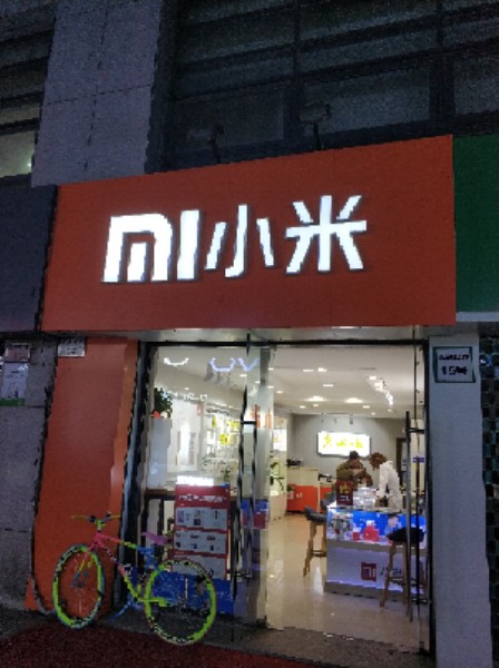 红米授权体验店(苏宁文化广场店)