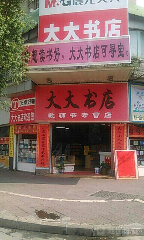 大大书店