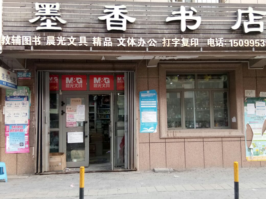 墨香书屋(尚城小区店)