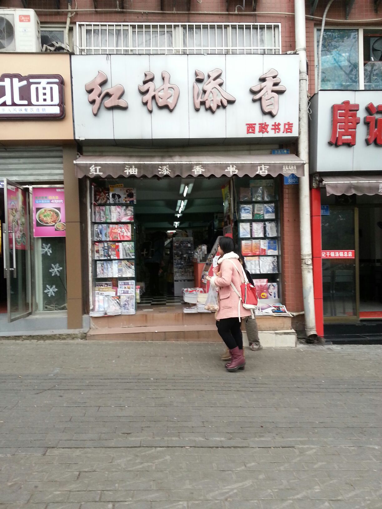 红柚添香(西政书店)