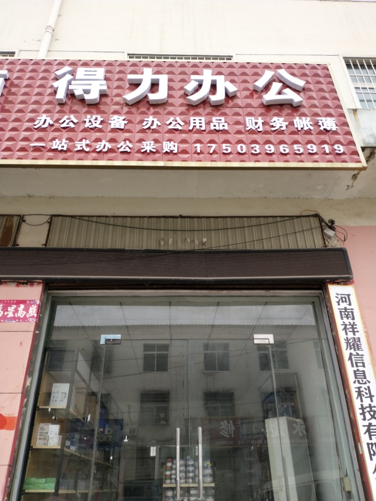 平舆县联想电脑得力办公(丰收路店)