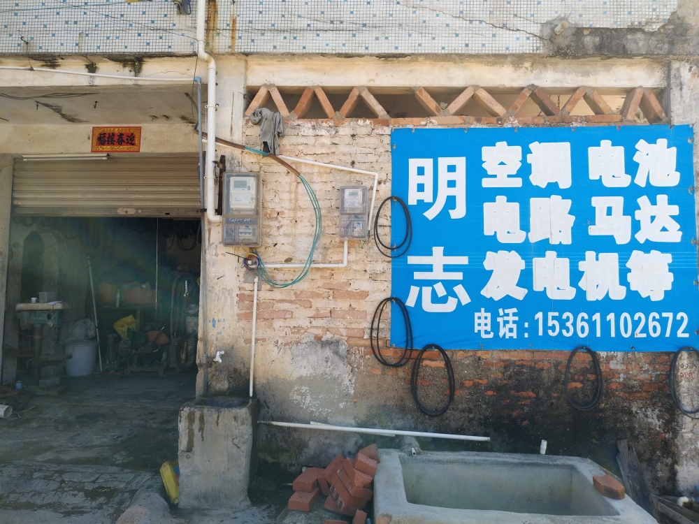 明志空调汽车电路修理厂