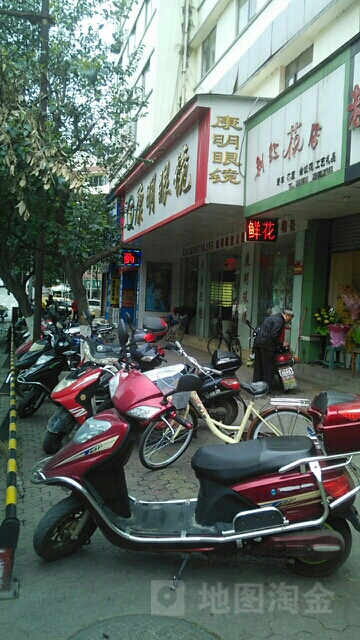 康明眼镜(井巷子店)