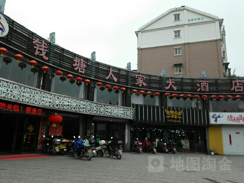 钱人家(西大街)