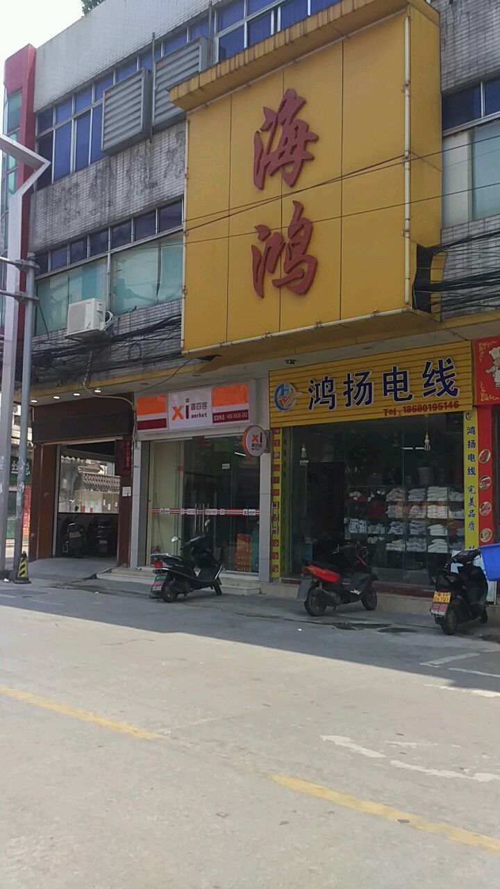 海鸿网吧