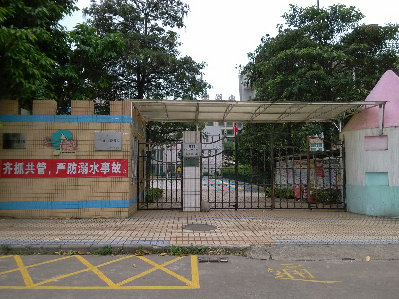 阳春市府机关幼儿园(东湖分教点)