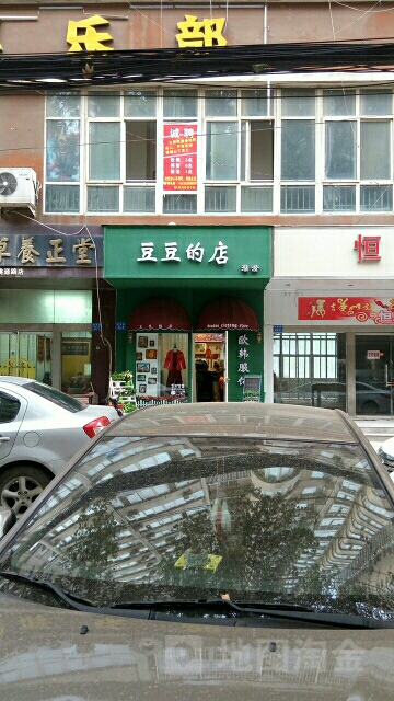 豆豆的店