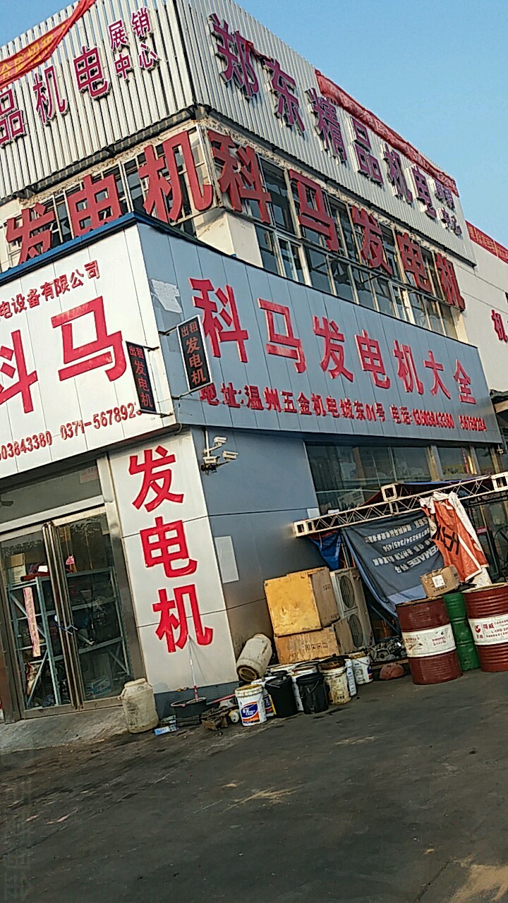 科马发电机(温州机电城店)