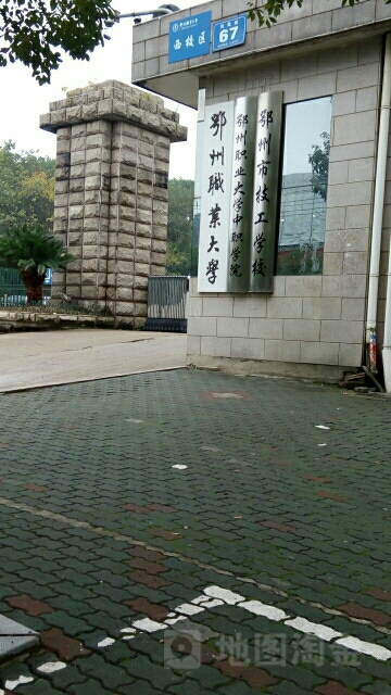 鄂州职业大学