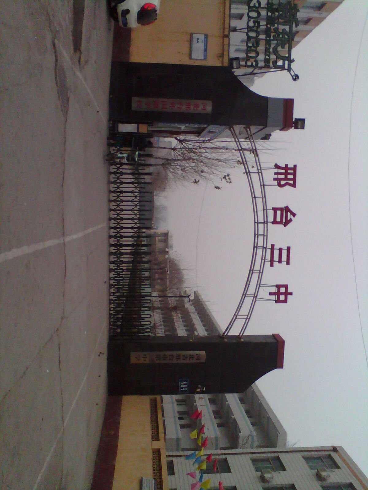邢台市第三中学南校区图片