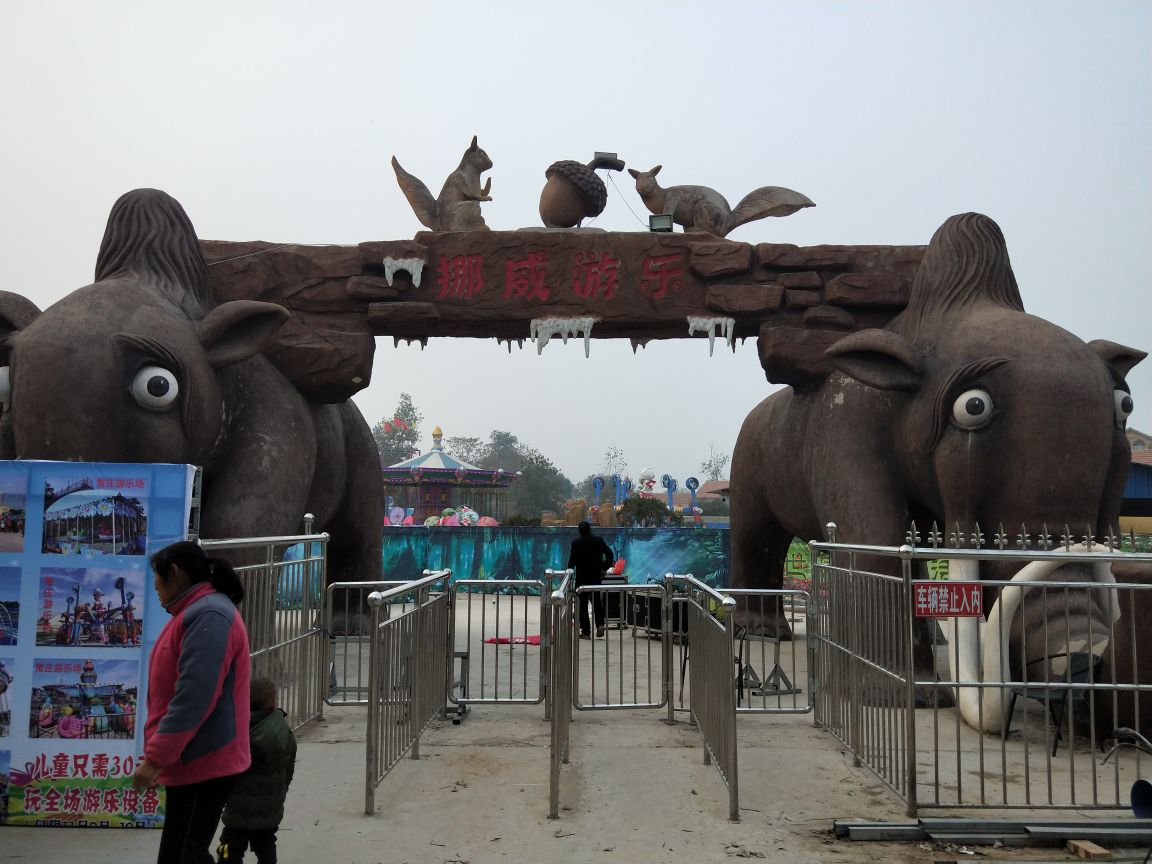 挪威游乐园