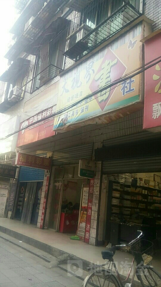 大视界书店