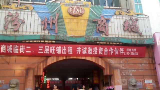 汾州商场