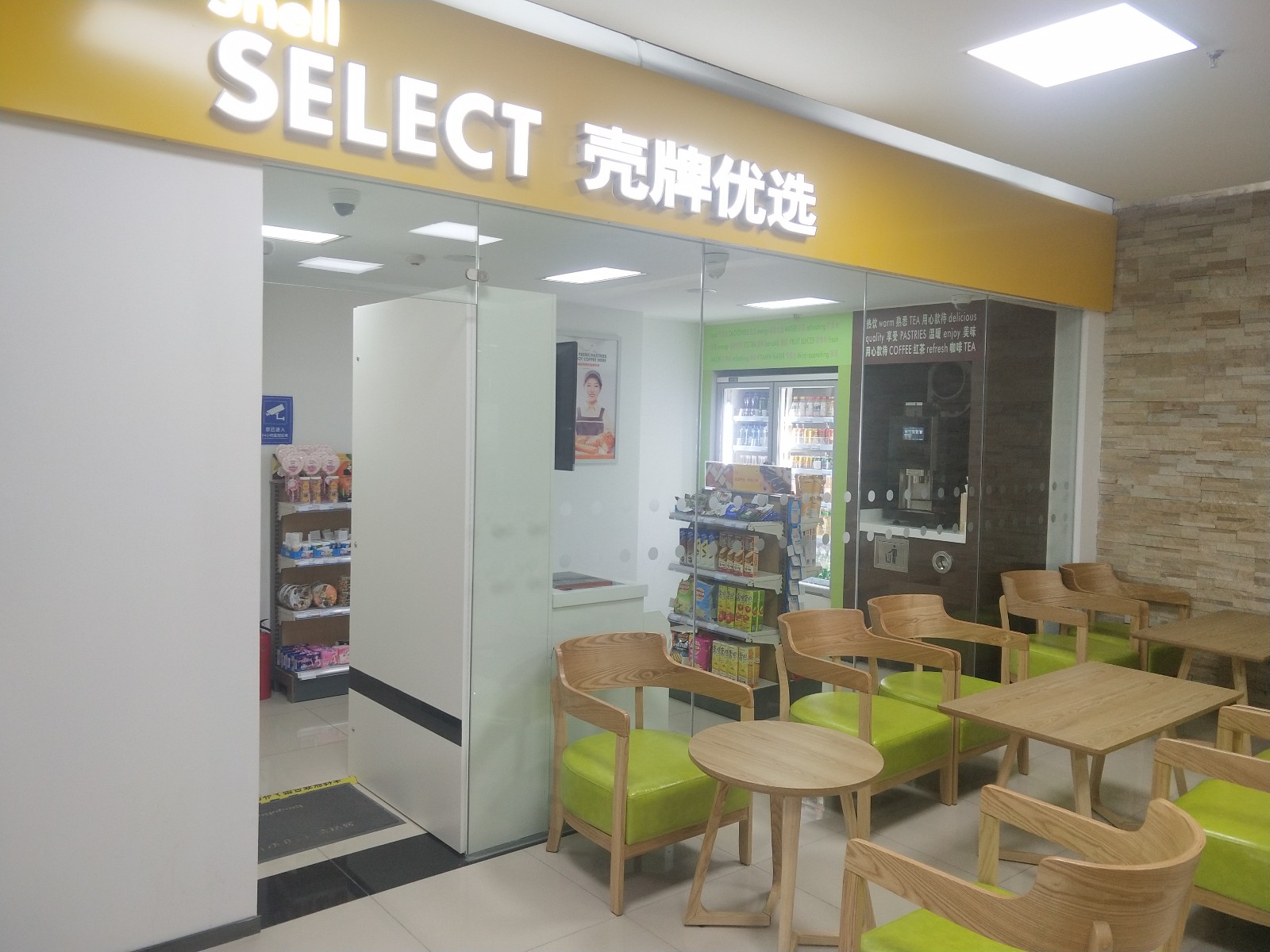 缤果盒子(西安壳牌店)