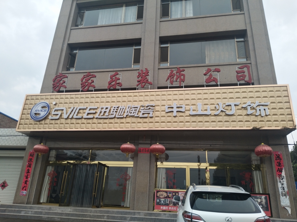 佛山市迅驰陶瓷有限公司