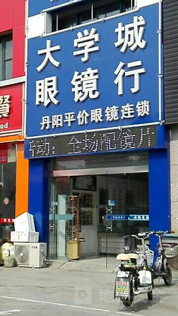 丹阳眼睛城(淮信北门店)