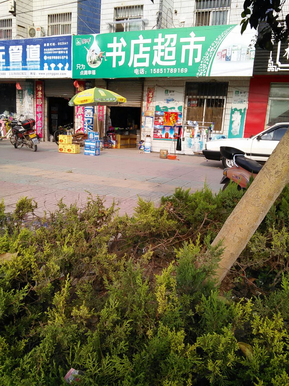 书城超市(泰山路店)