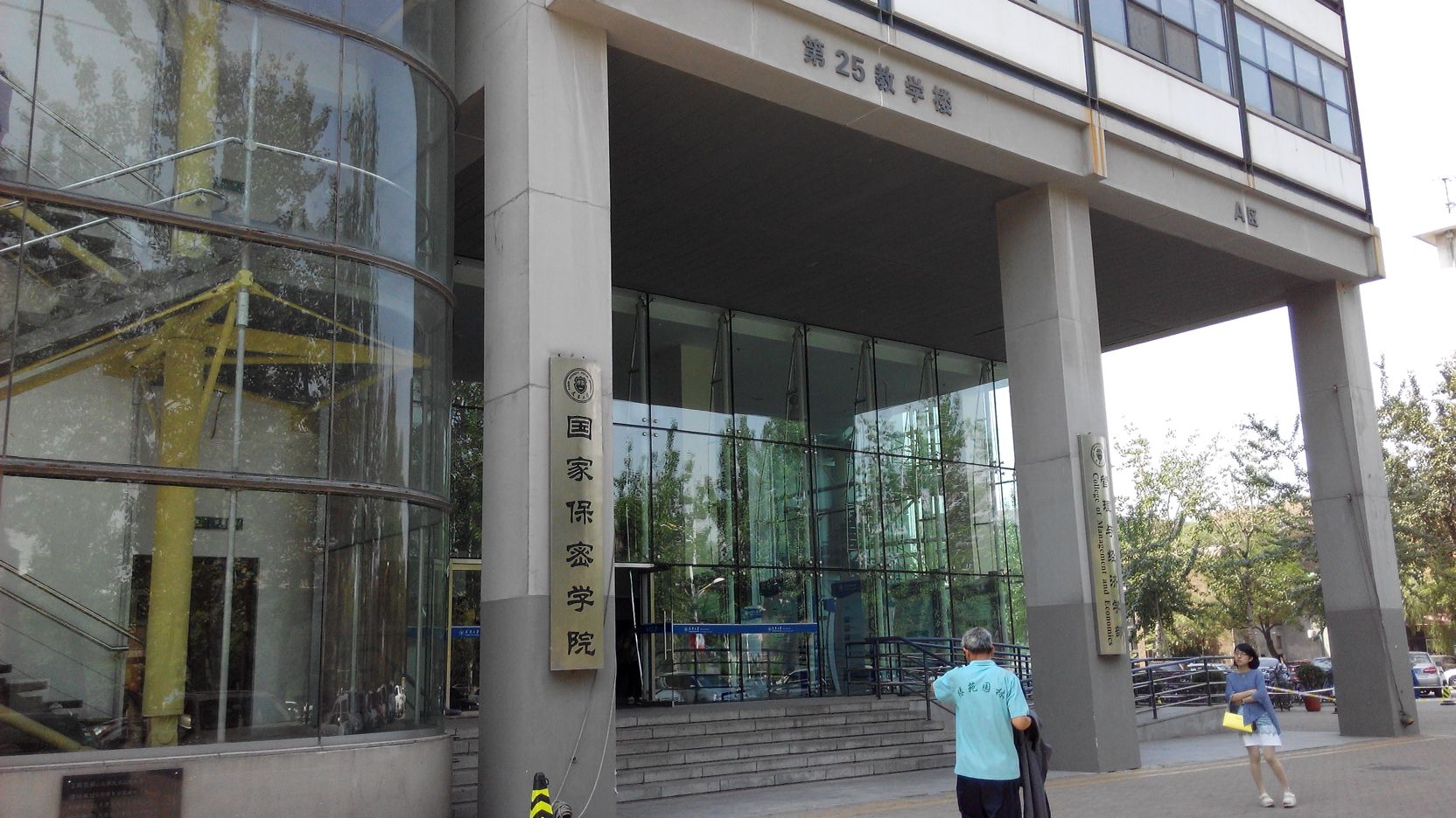 天津大学国家保密学院