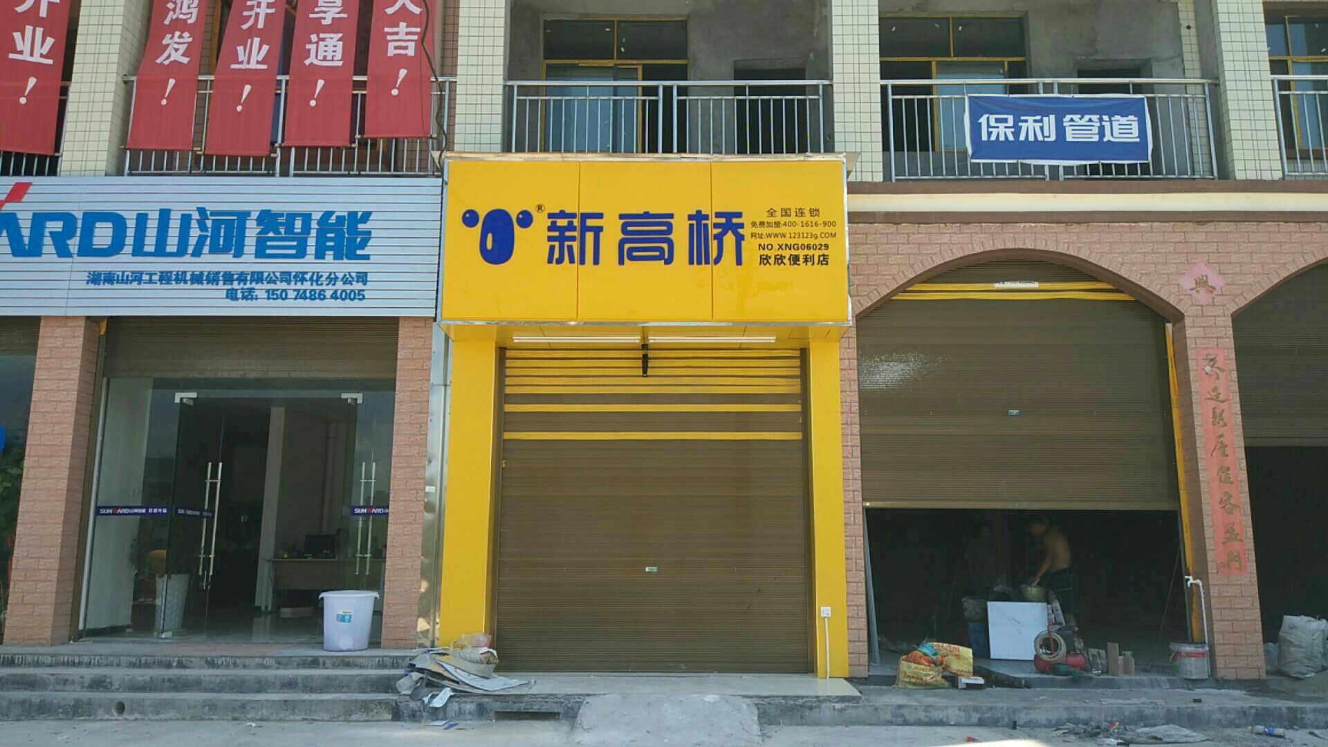 鑫高桥(怀东路店)
