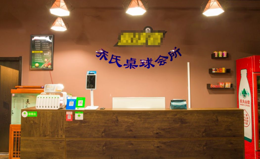 追球者乔氏台球会所