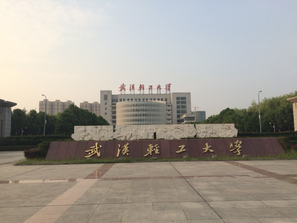 武汉轻工大学(金银湖校区)