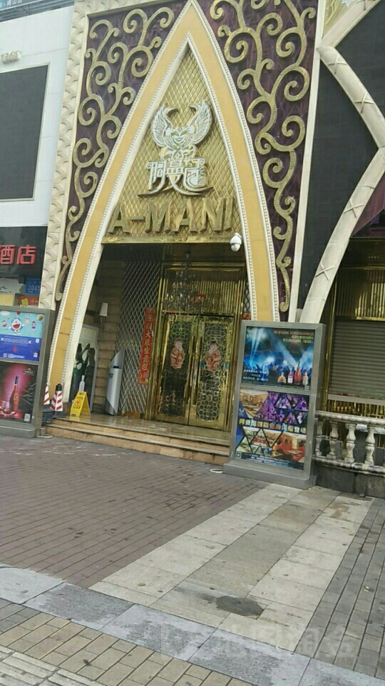 深圳阿曼尼酒吧(创业路店)