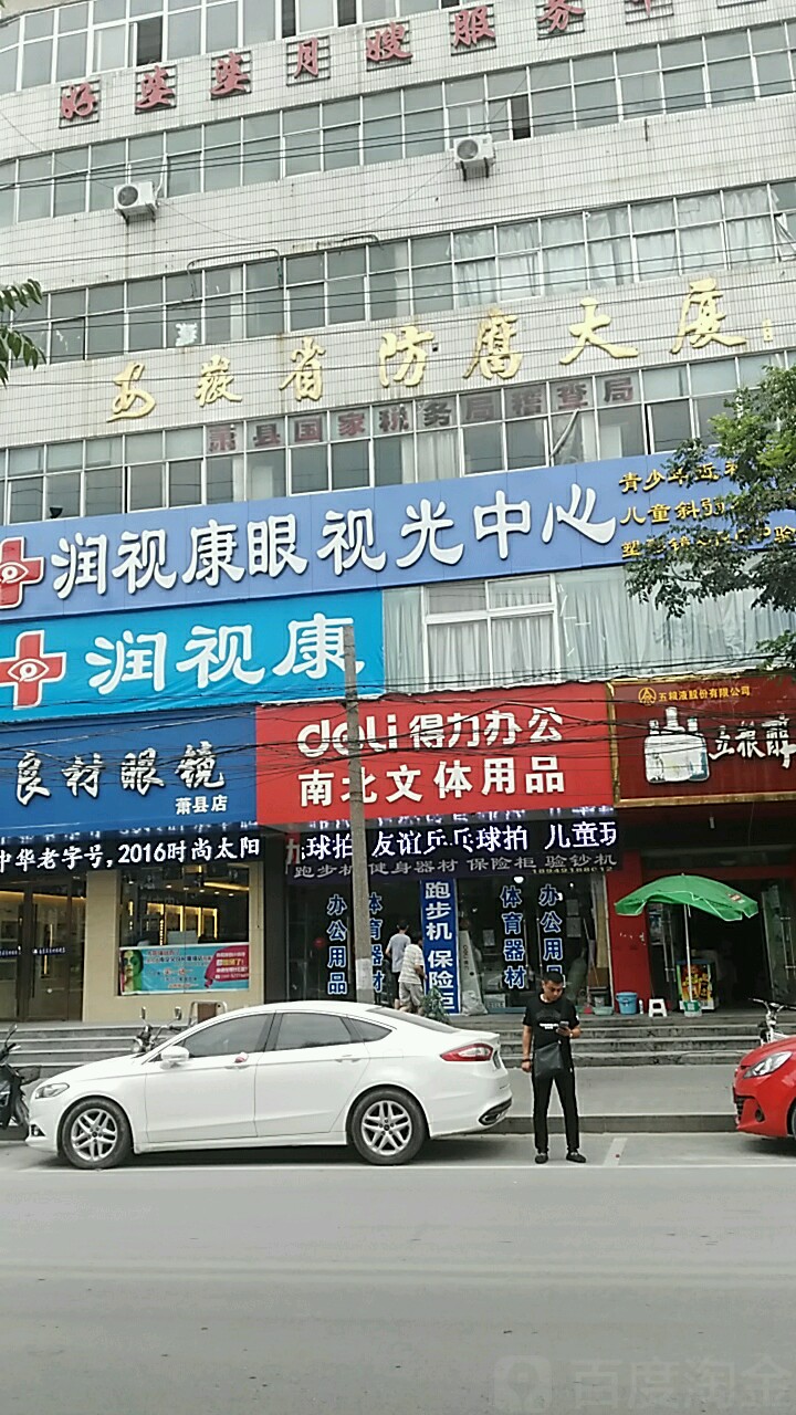 安徽省防腐大厦