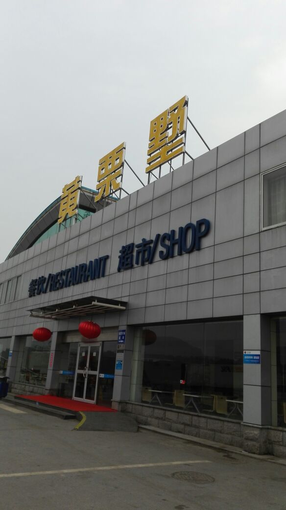 黄栗墅服务区-超市