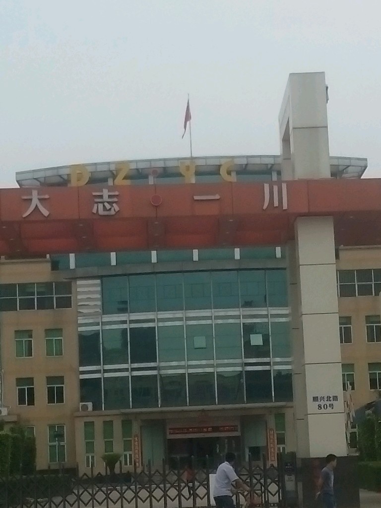 大志一川灯饰