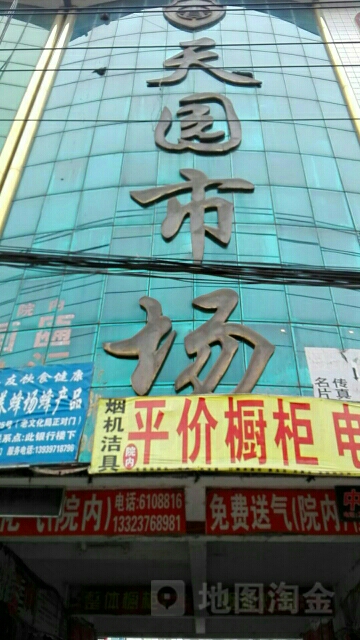 罗山县天园市场