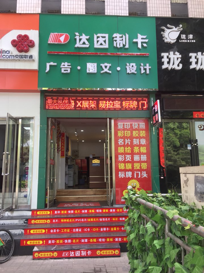 达因制卡改稿图文设计